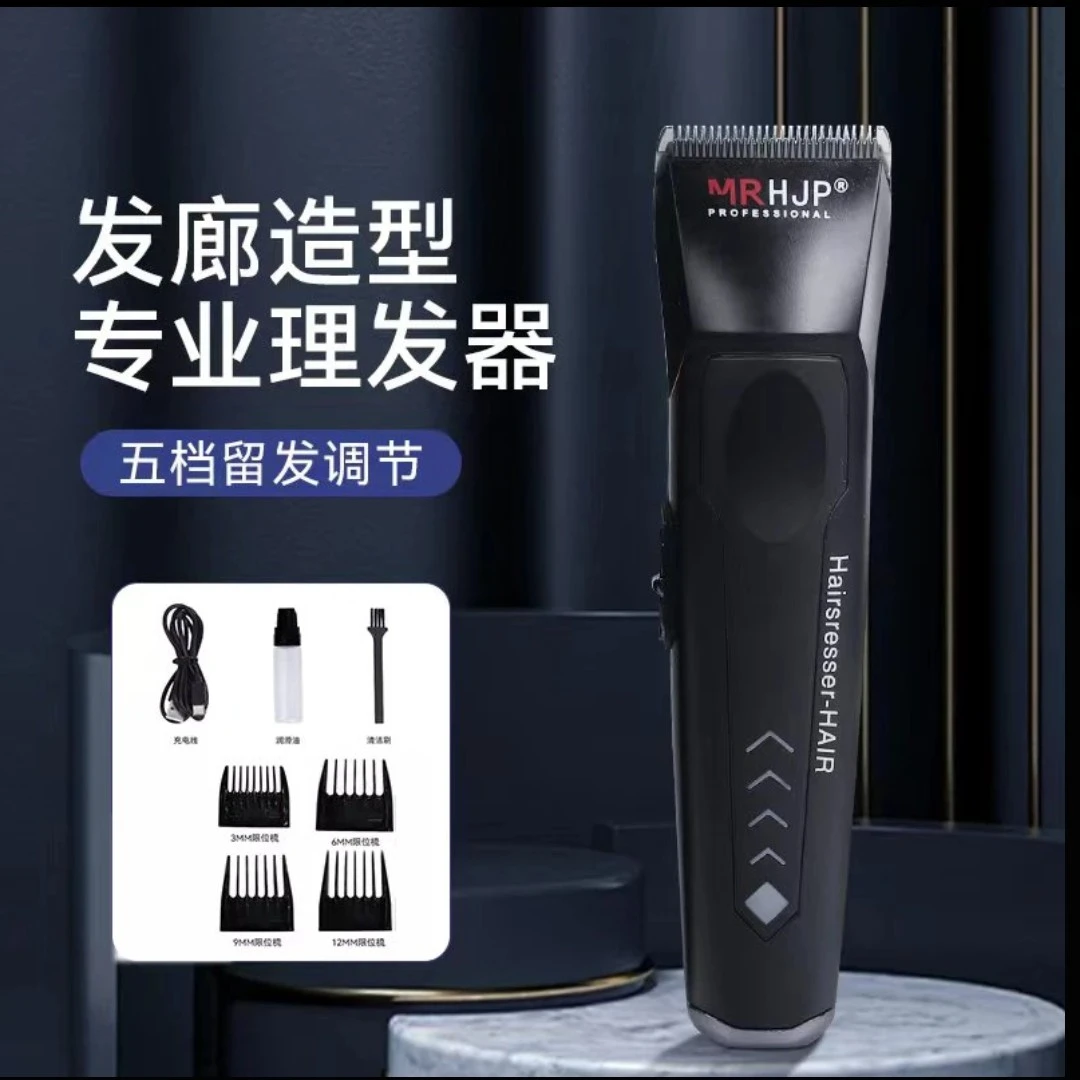 HJP常规升级款电推剪理发神器发廊专用大功率推子家用剃头
