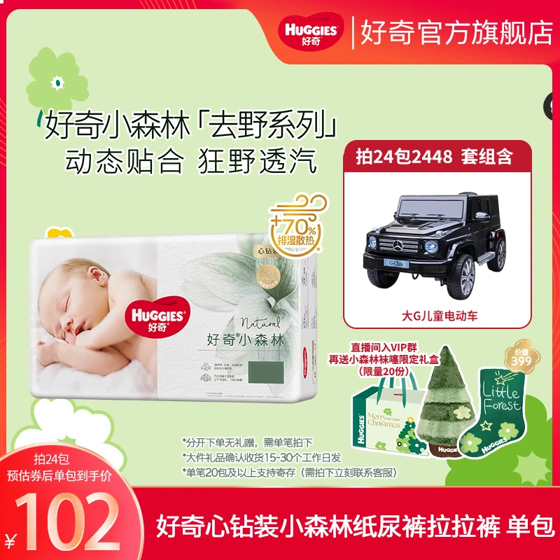 【拍24包+大G电动车套组】好奇心钻小森林尿不湿纸尿裤拉拉裤NBXXXL