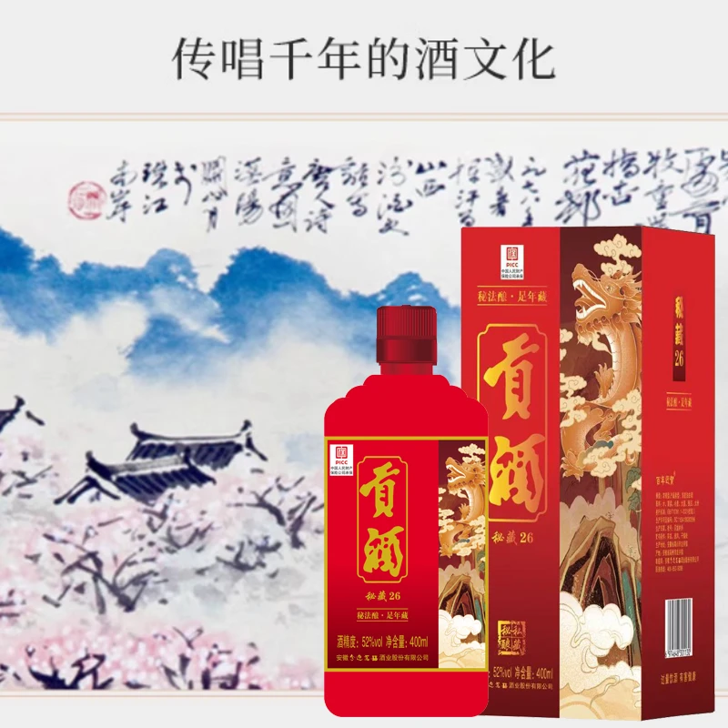 百年迎贺贡酒秘藏浓香型白酒纯粮酒52度400ml礼盒装52度