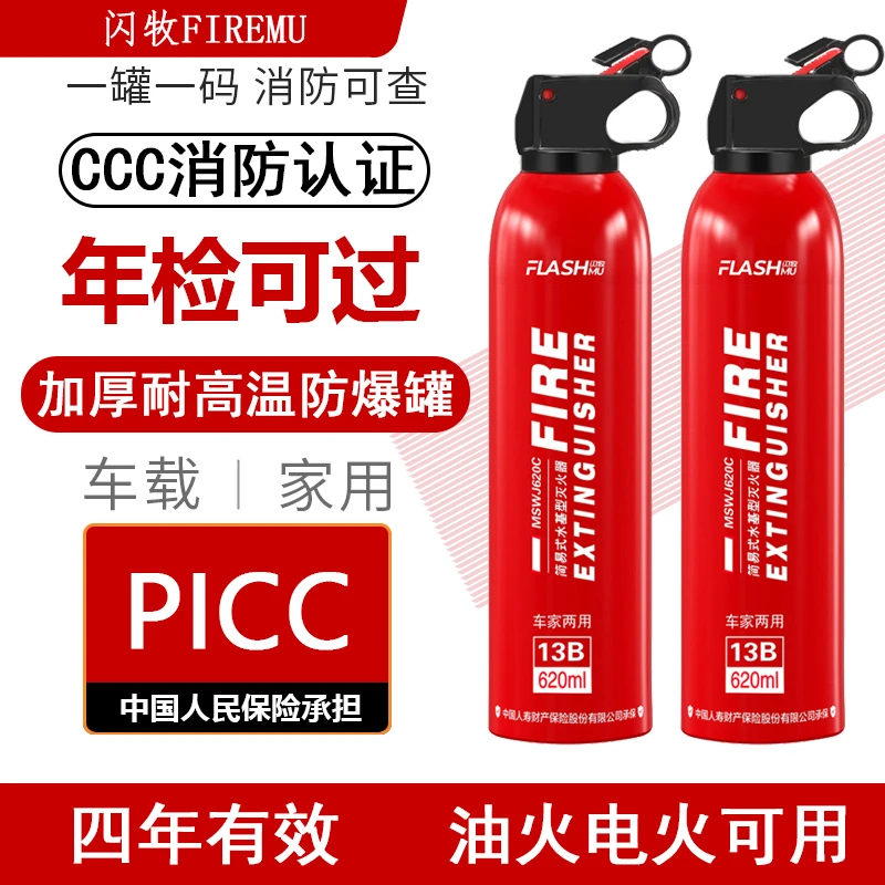 升级款强劲喷射车载灭火器水基便携年检家用商用防爆防冻点射