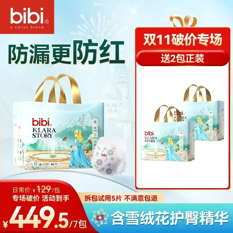 [首发两包]bibi克拉拉的故事防后漏婴儿纸尿裤拉拉裤宝宝尿不湿
