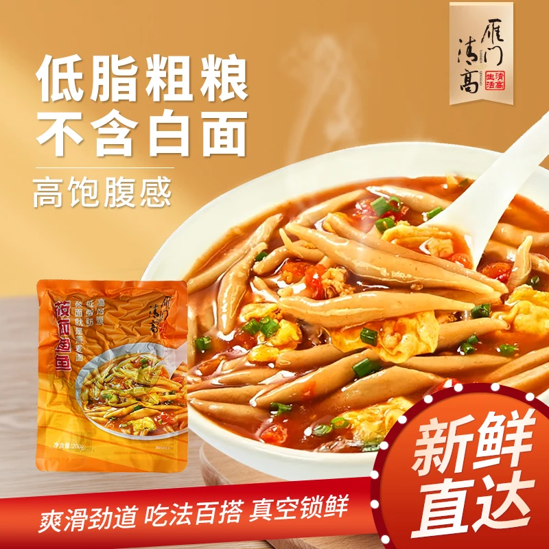 雁门清高山西特产莜面鱼鱼燕麦粗粮杂粮低脂主食现做现发200g*8袋