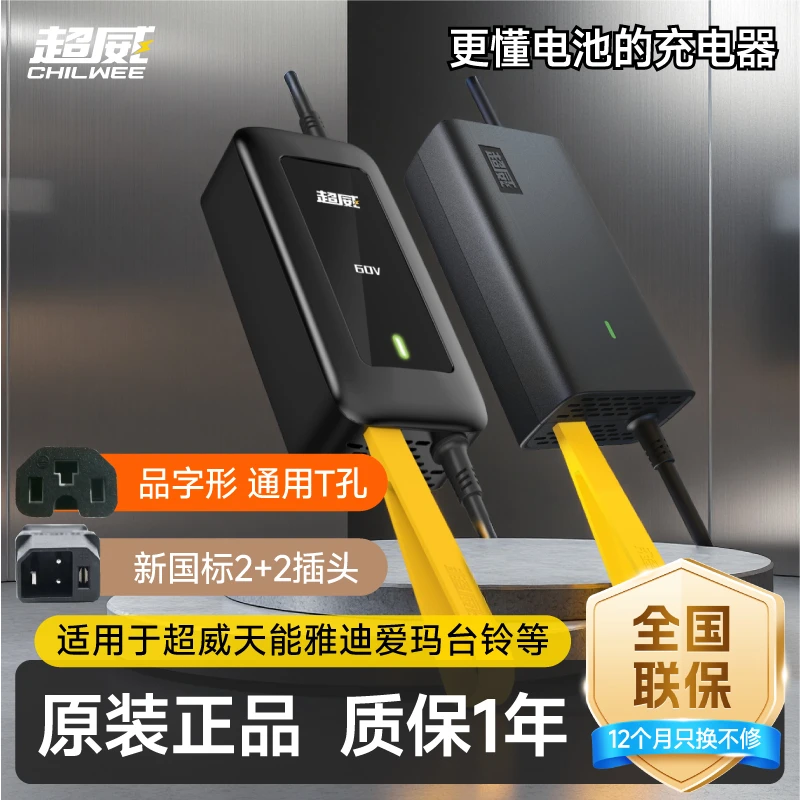 超威安全充电器48v60v72v品字口T字口新国标口二轮车电动车充电器