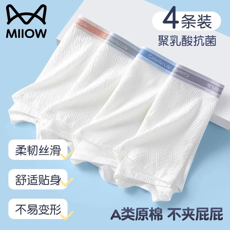 猫人无痕内裤男生发育期中大童初高中学生A类纯棉抗菌四角短裤