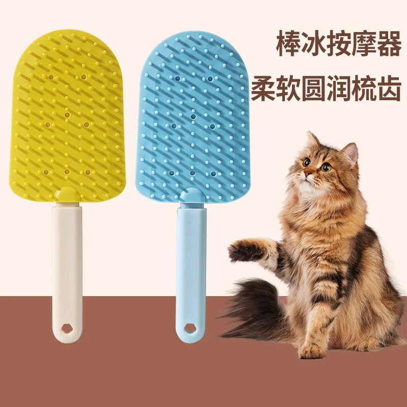 新款宠物专用雪糕梳子便捷携带祛除衣服猫咪狗狗脱毛掉毛宠物梳子