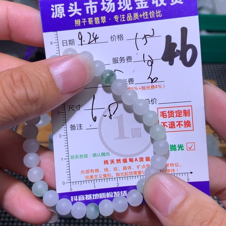 用***7定制翡翠未镶嵌11