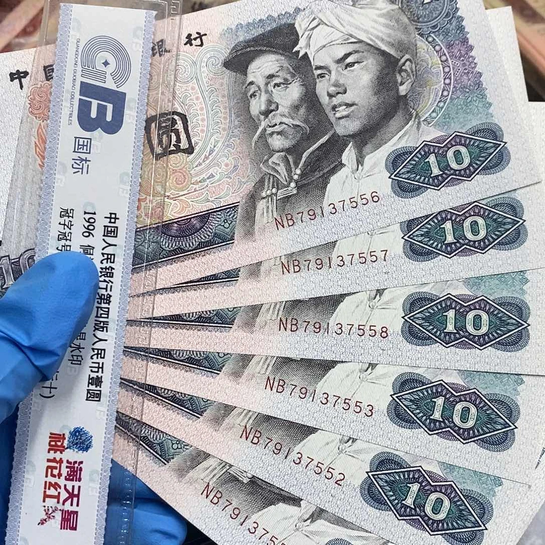 退市四版8010全新五张