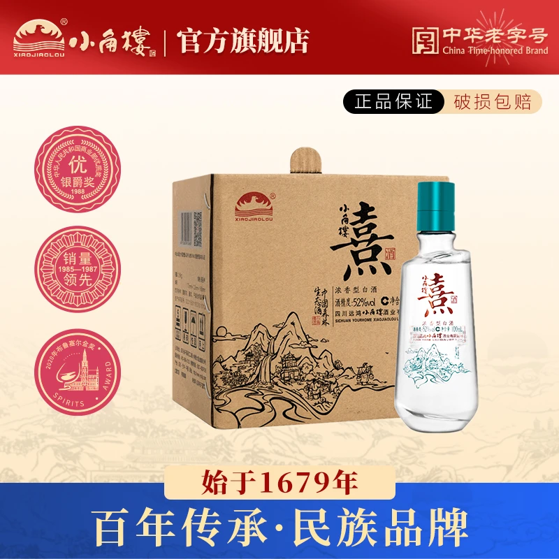 小角楼熹酒 52度浓香型白酒固态纯粮品鉴装整箱100ml*6瓶