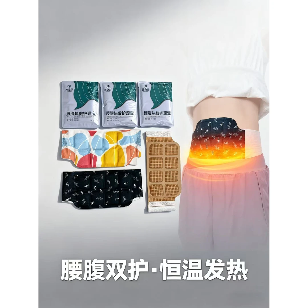 艾草自发热腰腹贴祛湿祛寒暖肚保暖热敷缓解腰腹疼痛腰部贴暖宫贴