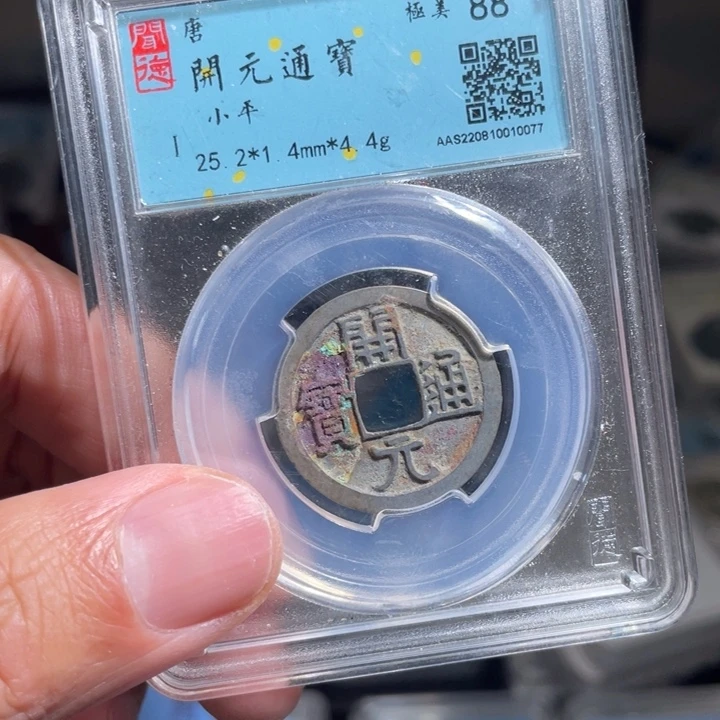 铜平*鼎一 开元通宝一枚