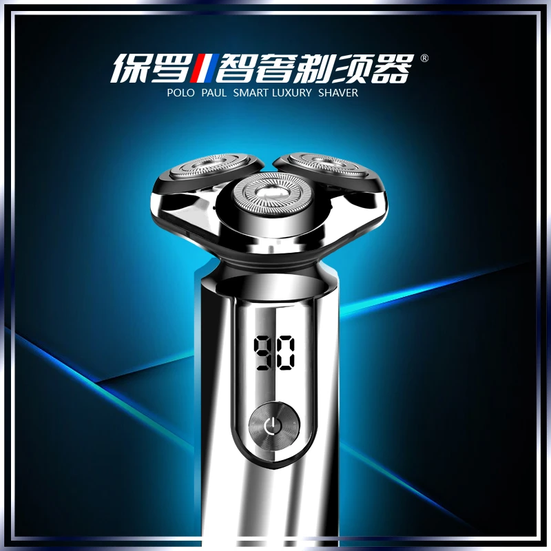 POLO PAUL保罗智奢三刀头剃须刀便携车充全身水洗