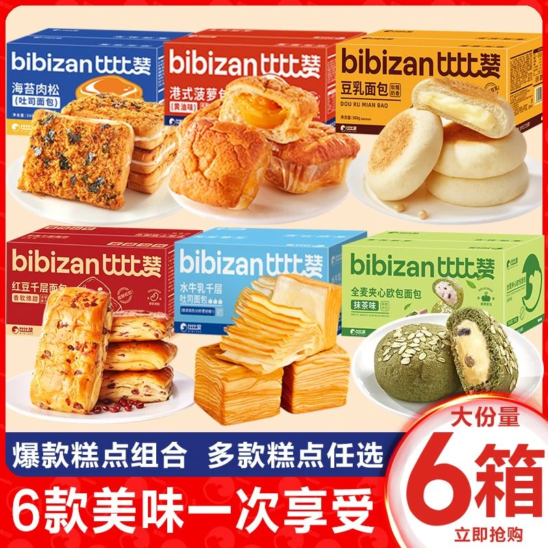 【拍下送5箱到手6箱】比比赞6箱爆款热销面包蛋糕早餐组合1800g