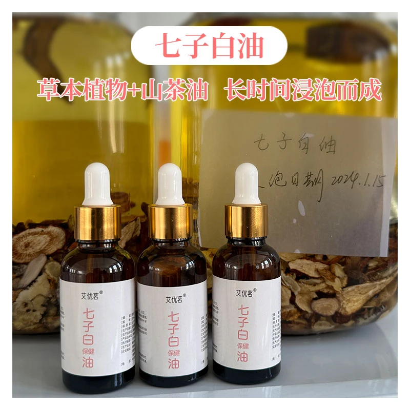 七子白浸泡油草本萃取