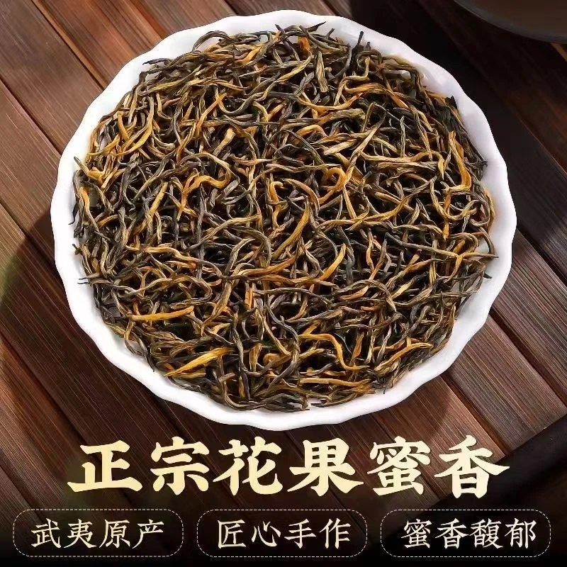 金骏眉茶叶特级正宗红茶桐木关蜜香型金骏眉250g