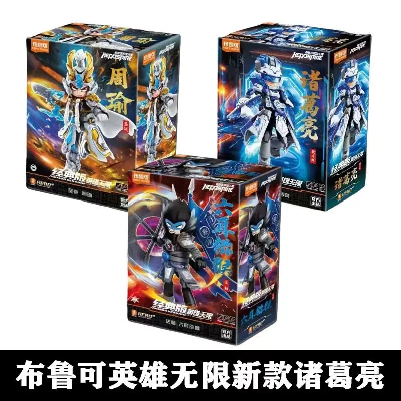 布鲁可积木人英雄无限经典版三国诸葛亮周瑜手办玩具六耳猕猴法相