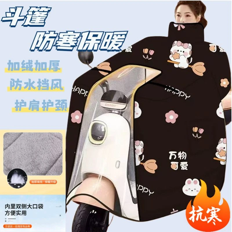 【加大加宽】电动车冬季挡风被护肩护脖大斗篷款挡风被加绒加厚电瓶