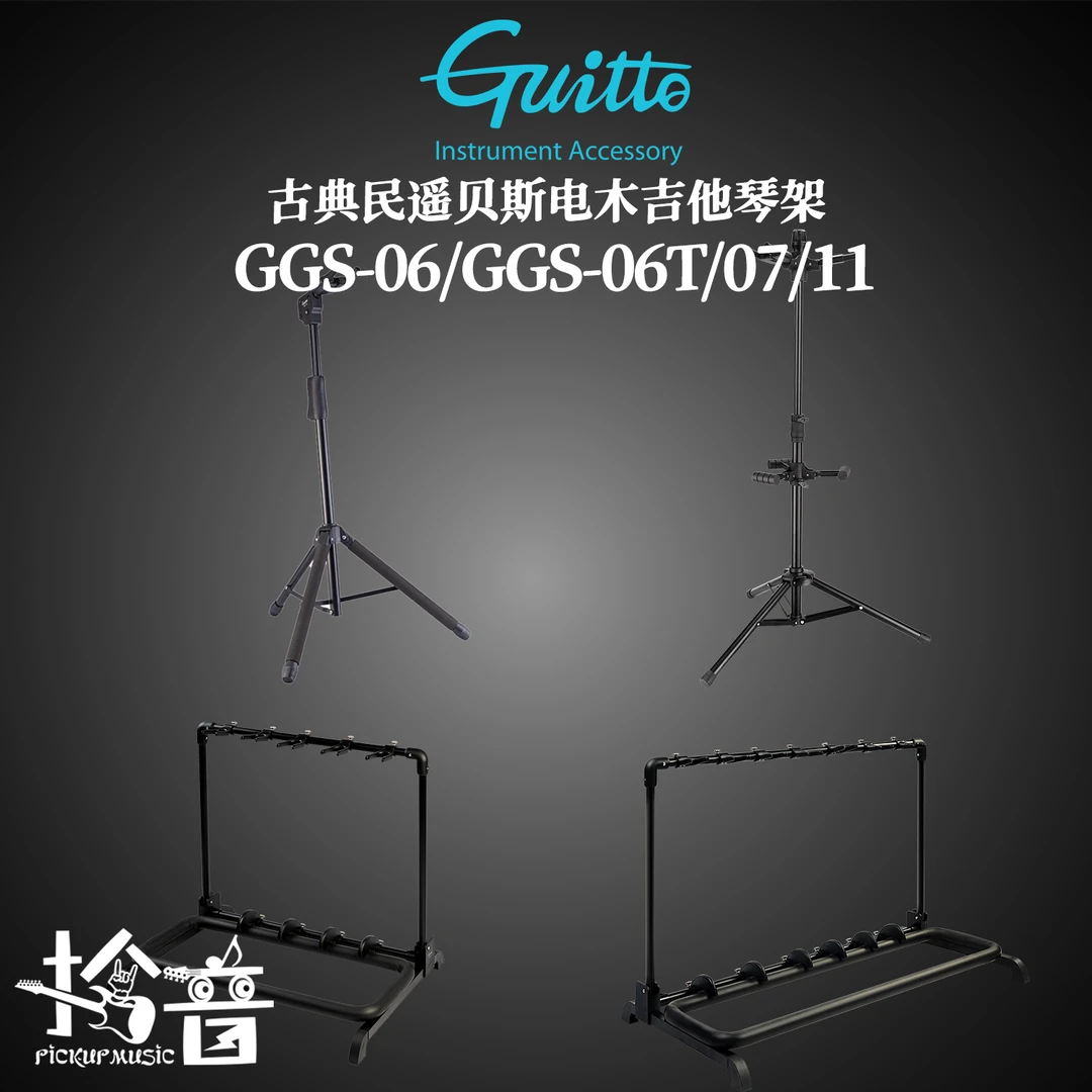 Guitto巧乐匠GGS-16支架立式GGS-07排式古典民谣贝斯电木吉他琴架