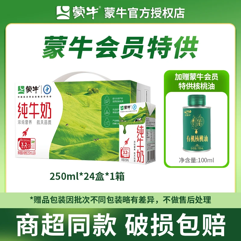 【达人专享】11月份新日期蒙牛纯牛奶学生高蛋白奶250ml×24盒*1箱