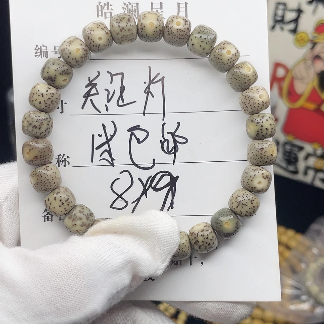 开***了手串星月菩提8×9石玉糯冰