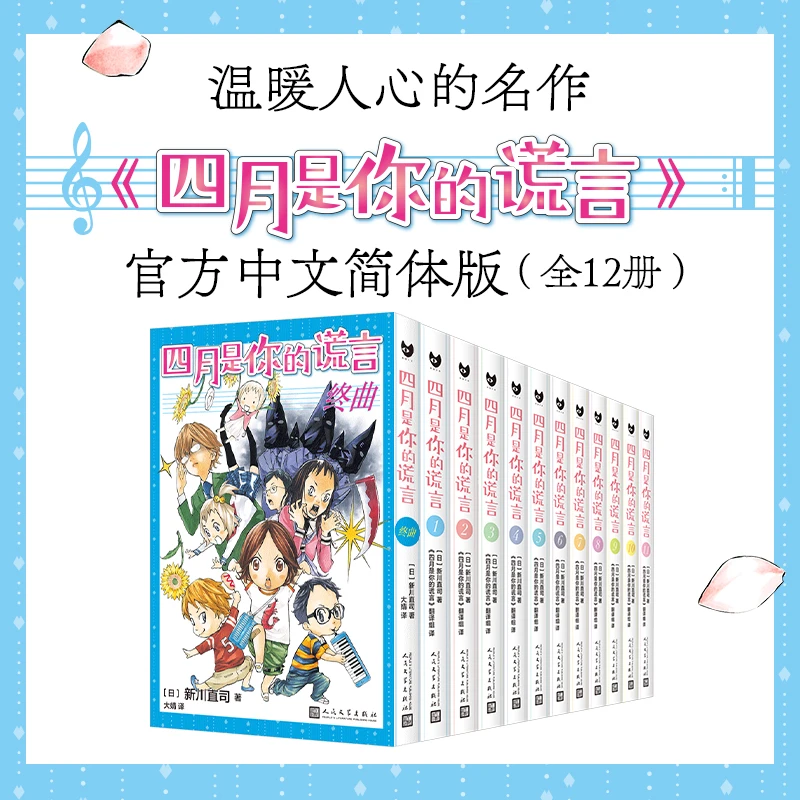 【当当】四月是你的谎言（共12册）