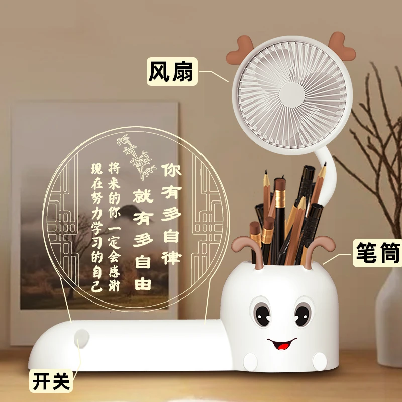 风扇笔筒小夜灯儿童节学生奖品学习摆件生日礼物毕业学校定制礼品