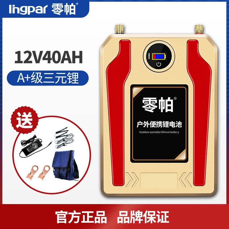 零帕12v40ah锂电池大容量锂电瓶国标容量足容款电瓶户外便锂电池