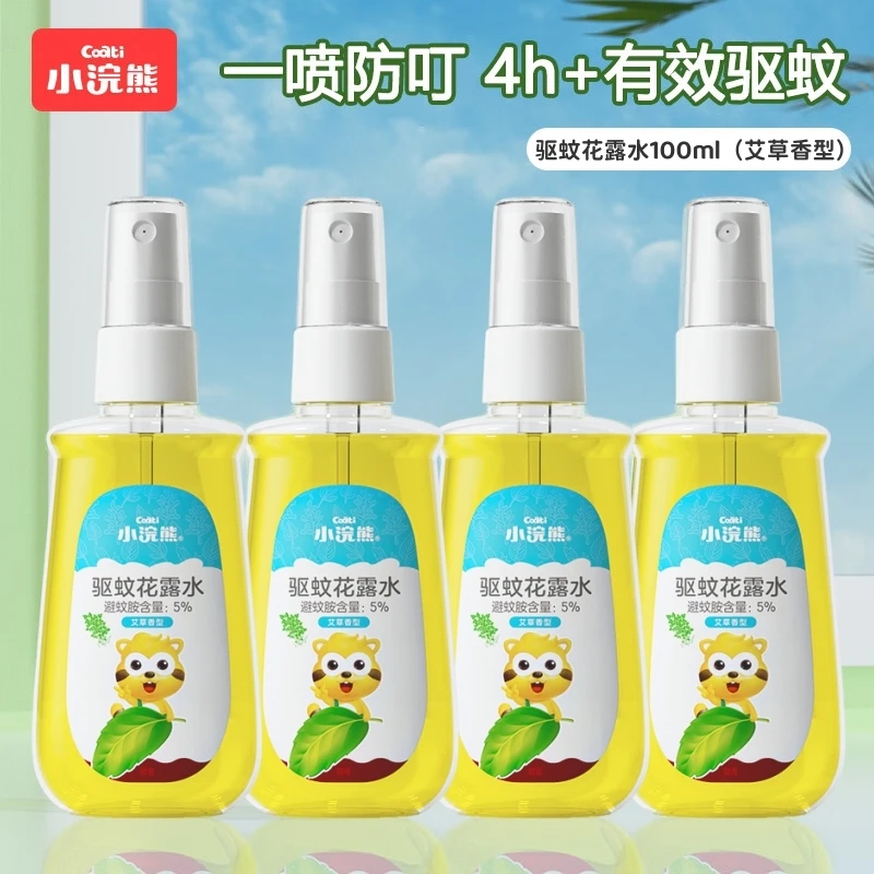 小浣熊驱蚊花露水喷雾艾草防蚊虫叮咬驱避蚊子随身便携清新户外出
