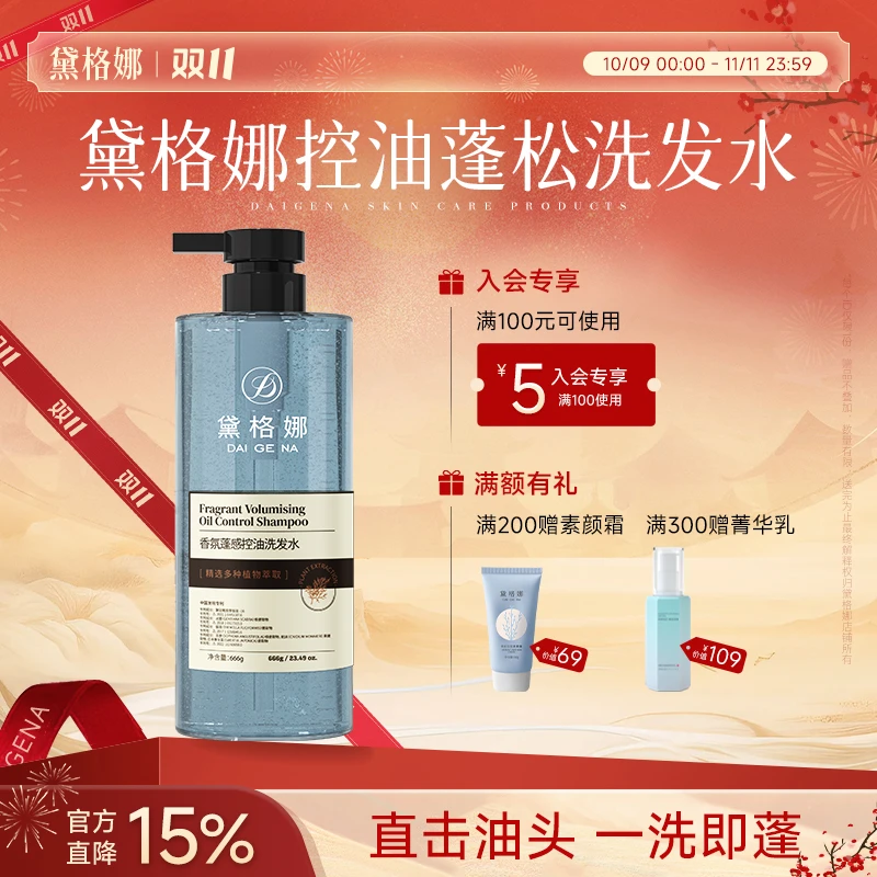 黛格娜洗发水控油蓬松柔顺清爽大容量戴黛娜官方旗舰店正品