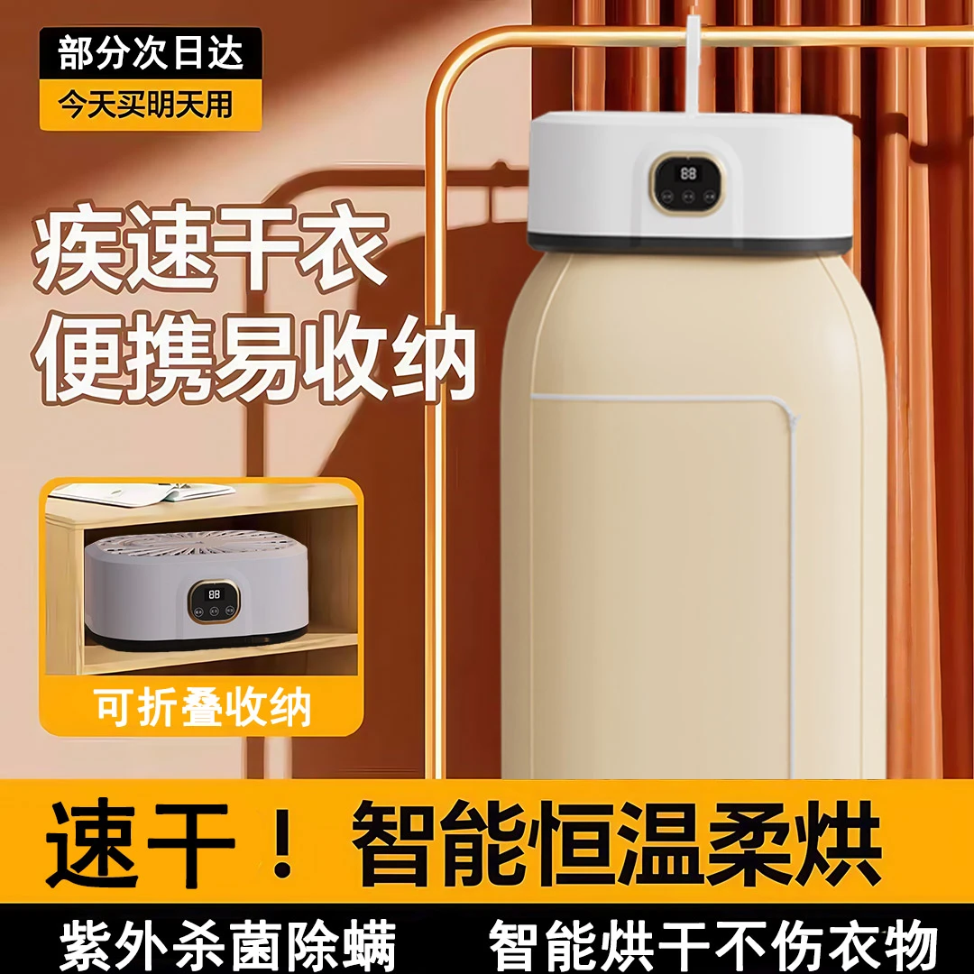 【2025新款】智能干衣机多功能风干机速干恒温除螨便携式折叠烘干机