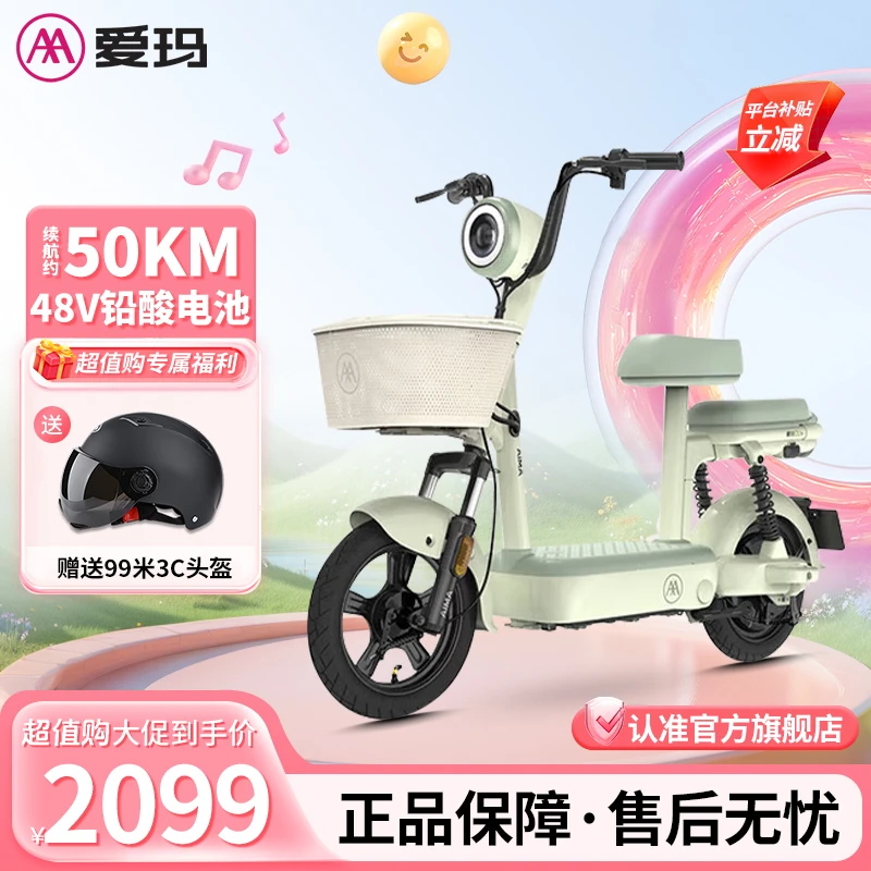 爱玛Q豆电自行车轻便时尚新国标免驾照舒适便捷蓝牙代步电自车