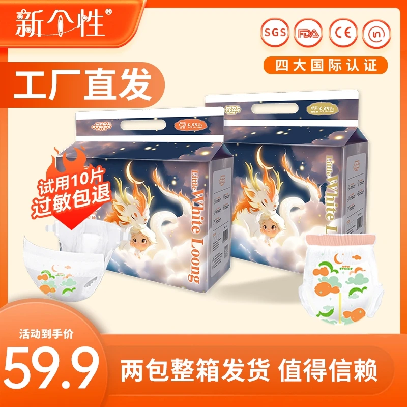 新个性2包小白龙纸尿裤不漏尿超薄透气夏天专用超薄透气纸尿裤