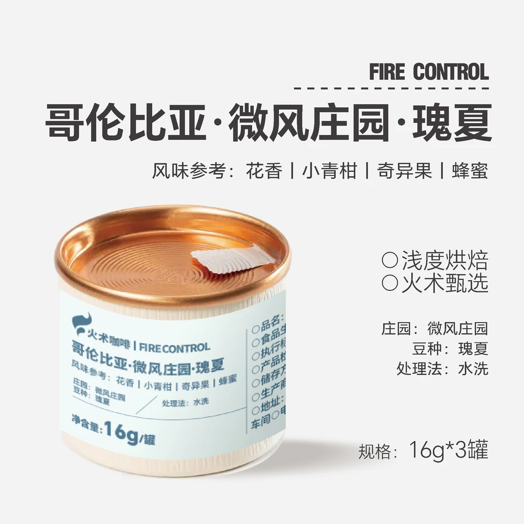 哥伦比亚-微风庄园-瑰夏 水洗浅烘精品手冲咖啡新鲜烘焙