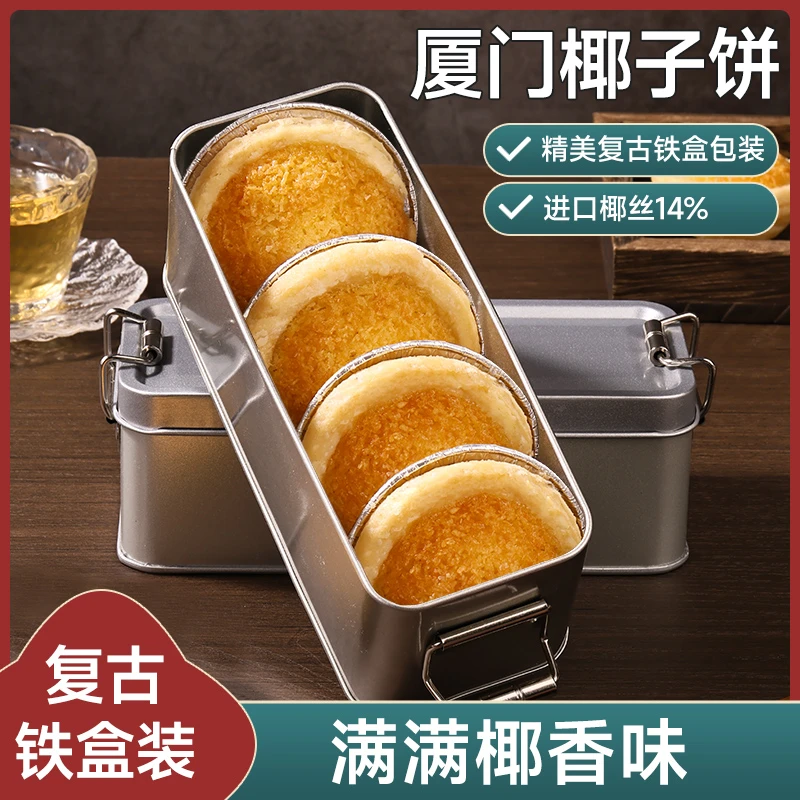 口口有料椰子饼酥椰丝酥椰蓉酥奶香酥脆厦门特产铁盒伴手礼