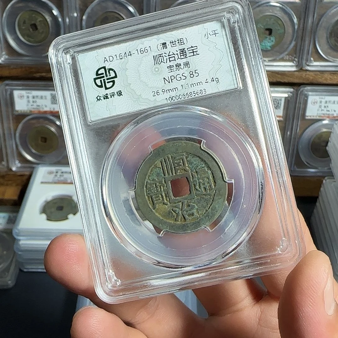 ？***-铜顺治。   千秋99999999999