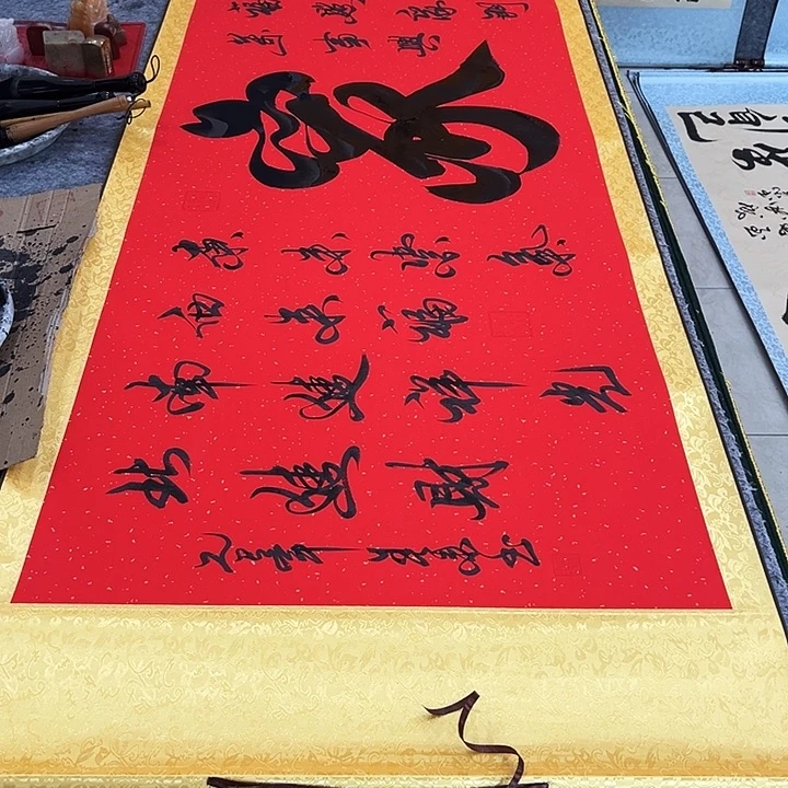 书法家字红底黑字