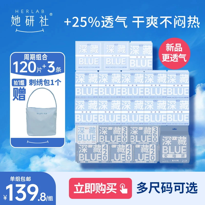 她研社深藏blue卫生巾18包日夜组合量大亲肤干爽透气防侧漏姨妈巾