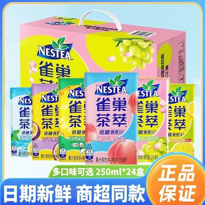 银鹭茶萃桃子清乌龙果汁茶饮料250ml盒装檬红茶百香果绿茶饮品