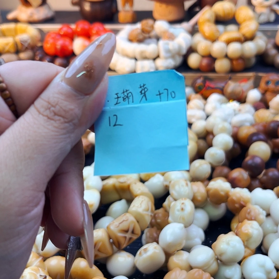 王***芽手串菩提根/象牙果