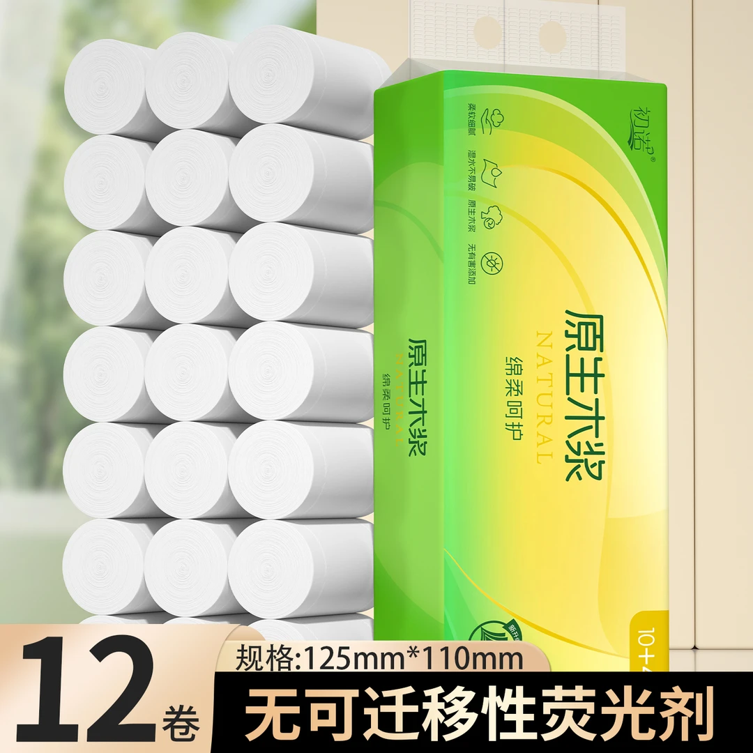【2.01到手14卷】整箱到手拉挂式餐巾亲肤舒适家用实惠装高级餐巾