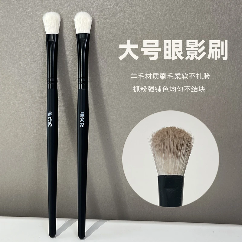 唯优纪大号眼影刷细光锋羊毛打底铺色刷晕染眼窝眼部一支装化妆刷