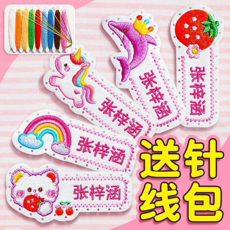 幼儿园刺绣名字贴缝制款校服姓名贴布标签儿童衣服贴防水入园用品