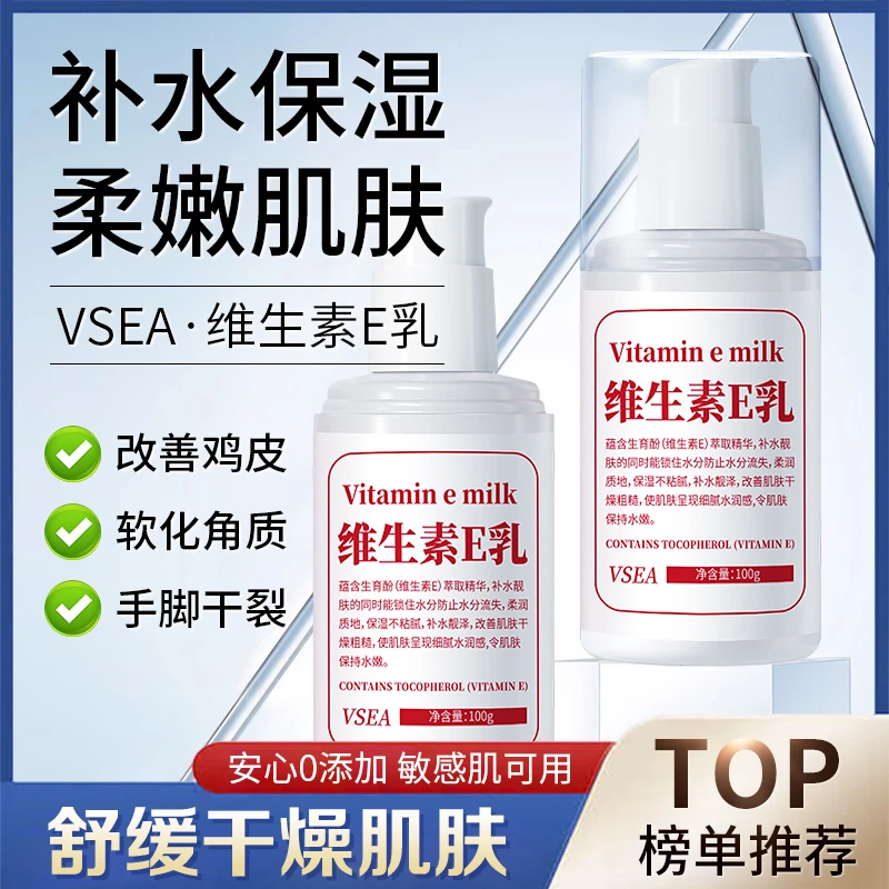 VSEA维生素e乳保湿滋润面霜补水护肤身体乳液脚干舒缓水润