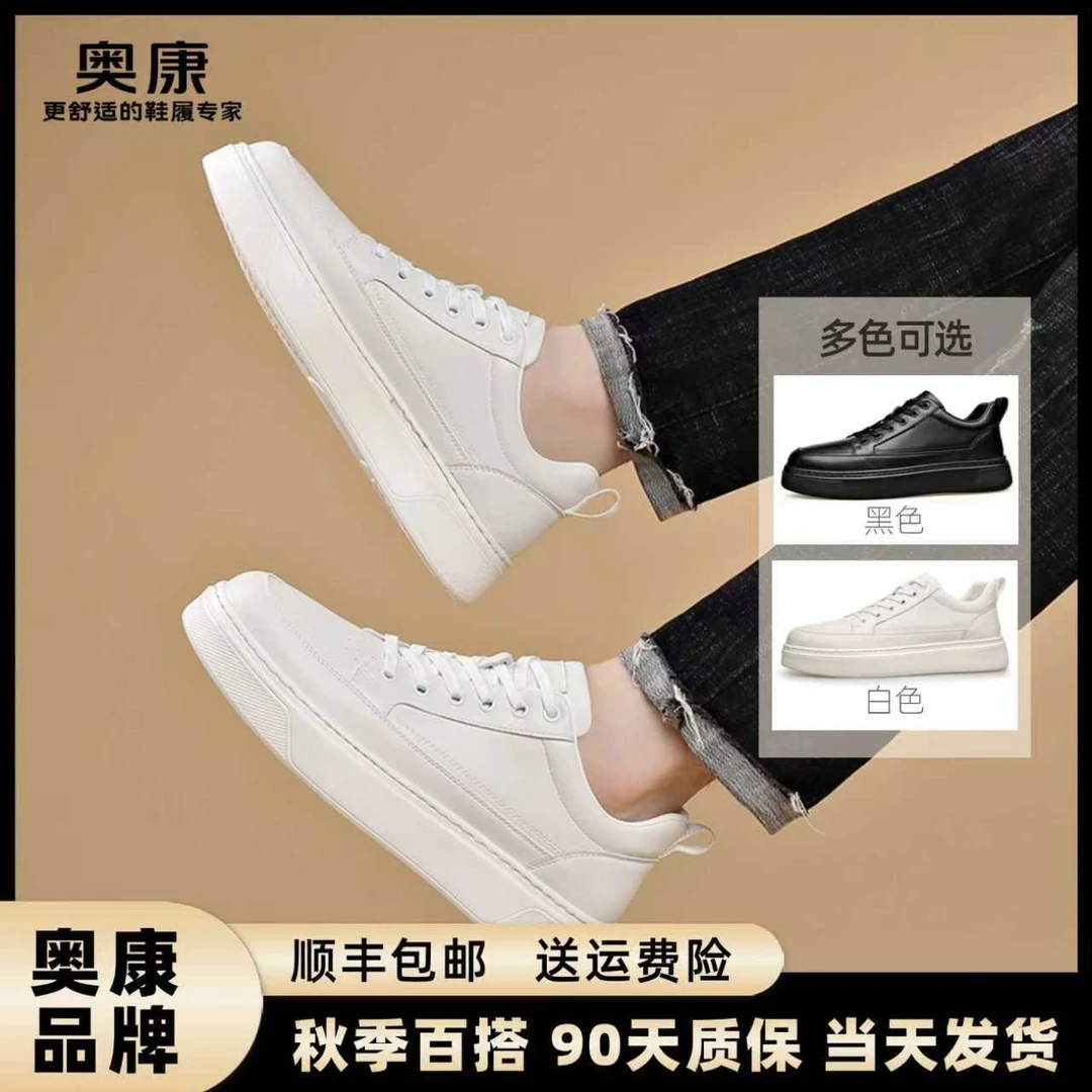 奥康板鞋秋季新款男士透气耐磨休闲百搭小白鞋运动潮鞋软底平底鞋