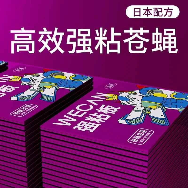 日本粘蝇纸胶苍蝇贴强力粘蝇板沾蚊灭蝇子克星捕捉家用一扫光1153