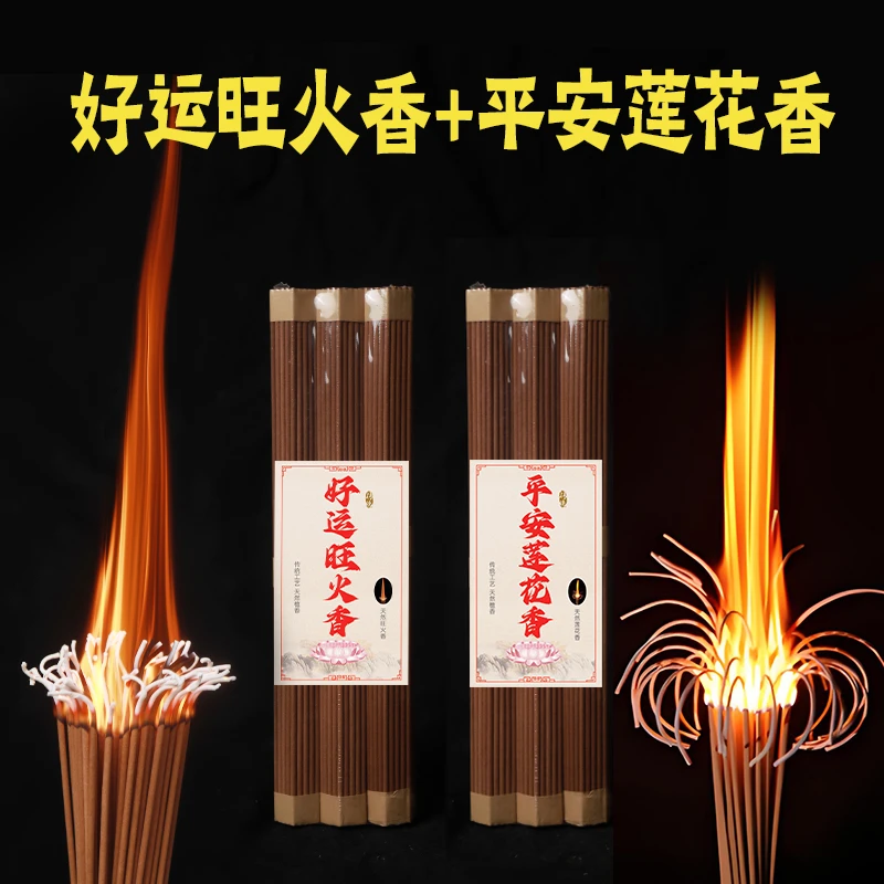 【新年组合装】天然柏木平安大莲花+柏木旺火香32厘米2包20把740香