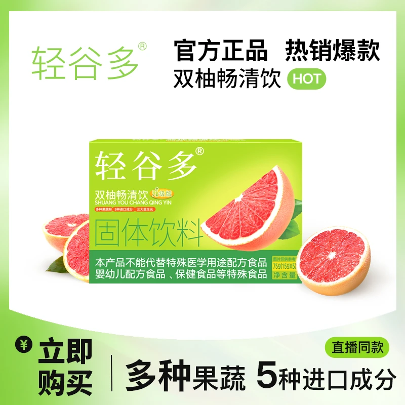 轻谷多双柚畅清饮升级版75g/盒 独立包装 便携PLDT