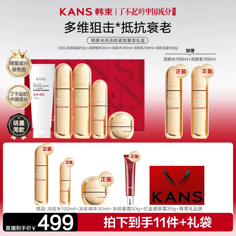 【艳颖专属】韩束光亮冻龄紧致奢享礼盒