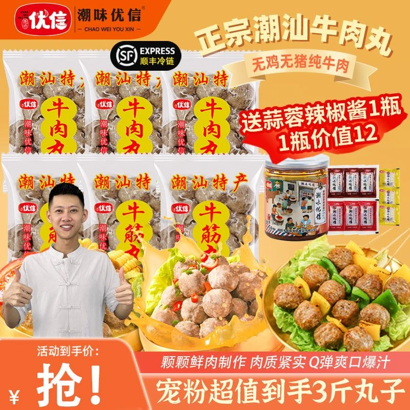 【到手3斤】潮味优信正宗潮汕手打牛筋丸爆汁牛肉丸烧烤食材Q弹