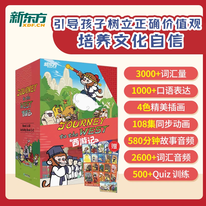 西游记英语绘本书籍阅读英文版绘本故事书图书JourneytotheWest