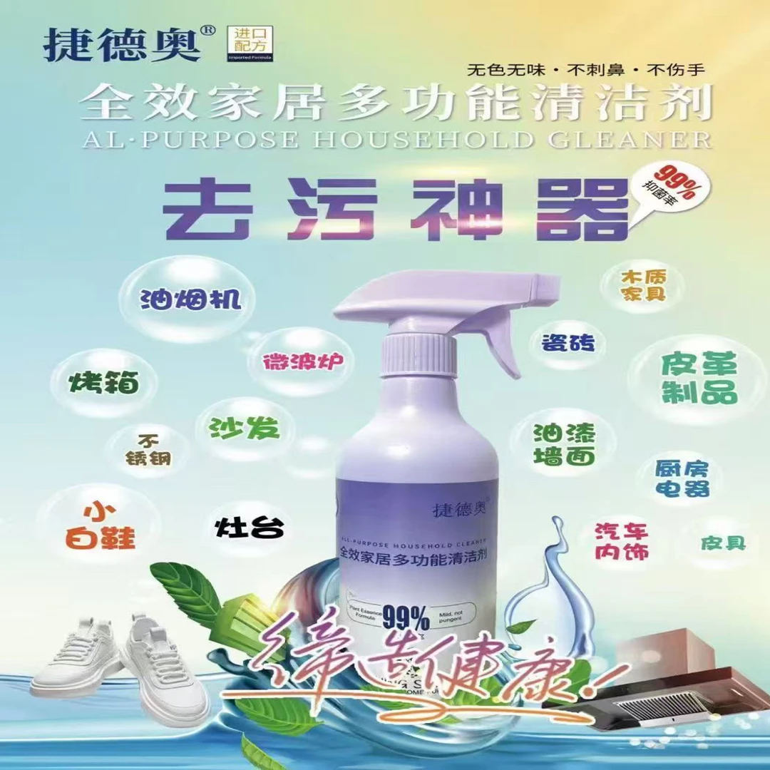 捷德奥家居多效清洁剂抽油烟机清小白鞋清理去重油污神器除垢除油